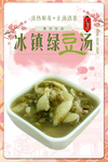绿豆汤