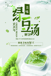 绿豆汤
