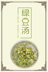 绿豆汤