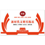 新时代文明实践站形象墙