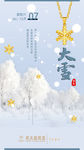 大雪