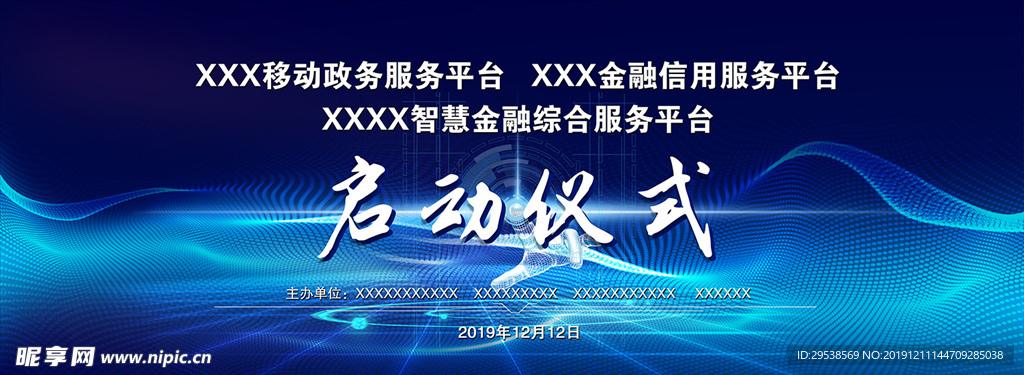 启动仪式