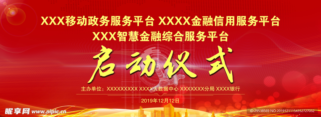 启动仪式