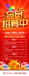 会员招募展架