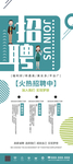 招聘展架