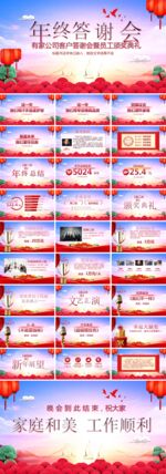 年会PPT