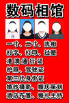 数码相馆海报