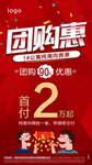 团购惠