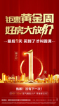 黄金周倒计时1天