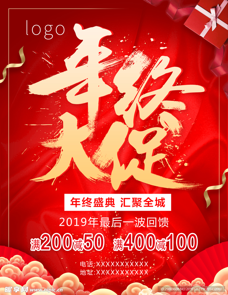 年终大促