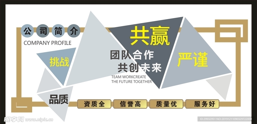 企业文化墙