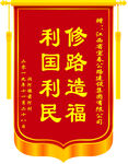 锦旗
