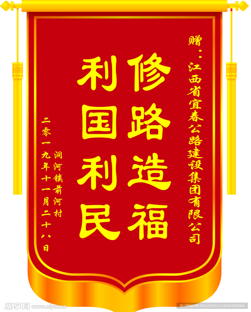 锦旗