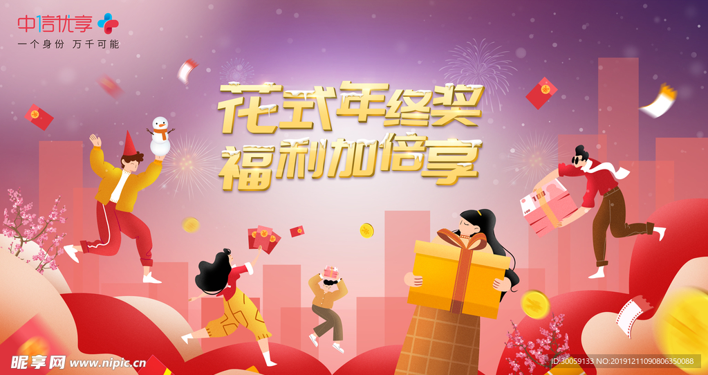 年终奖kv