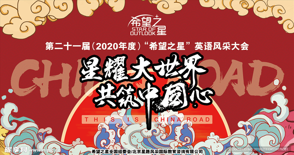 国潮背景板