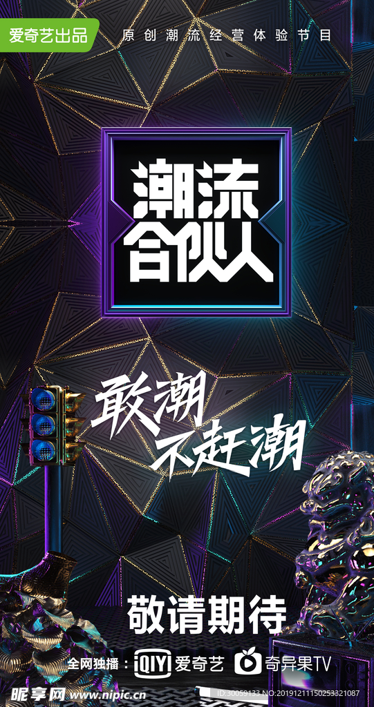 潮流海报