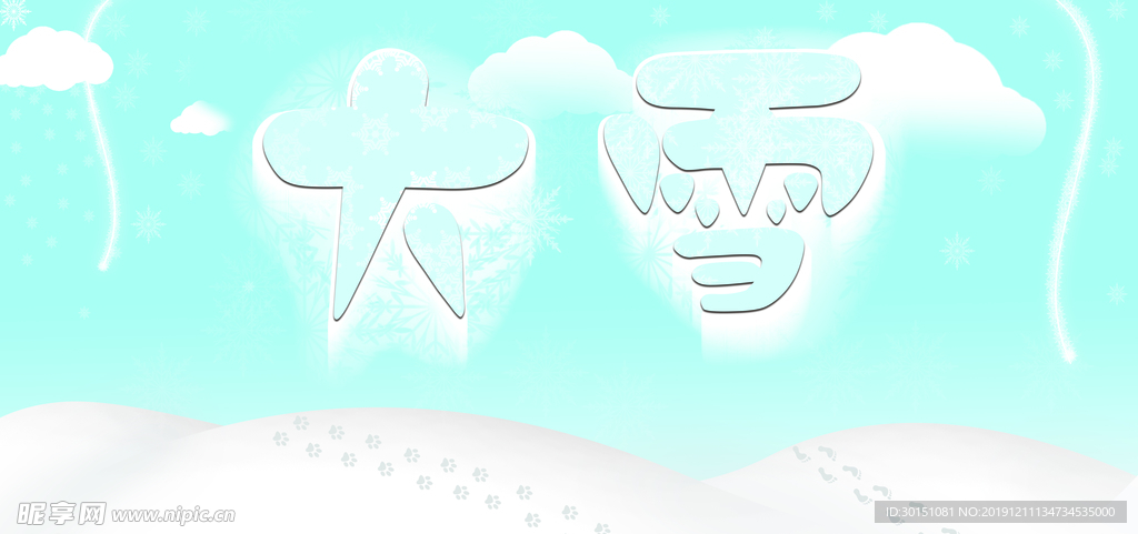 干净简约大雪背景