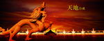 龙 底图