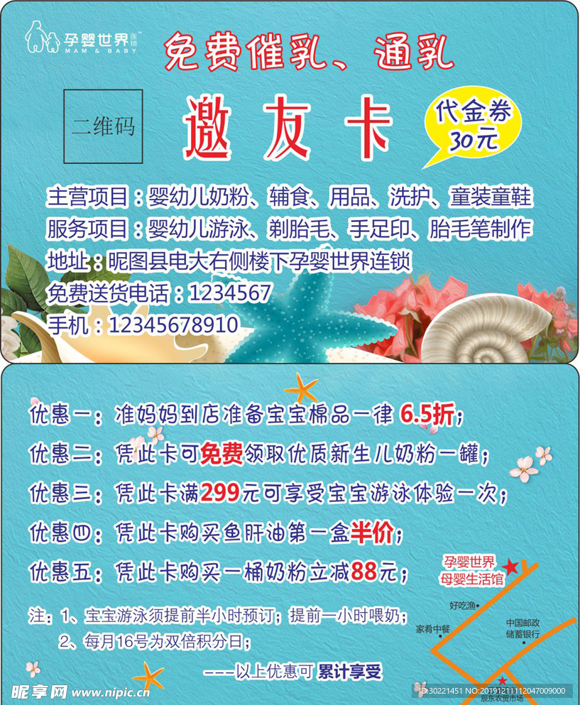 孕婴店邀友卡