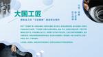 大国工匠