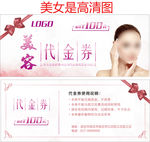 美容代金券