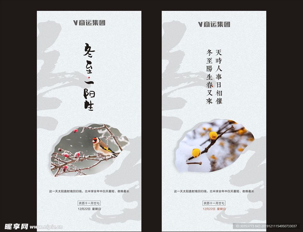 冬至海报