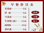 早餐价格表