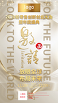 白金版年会邀请海报