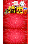 圣诞节  圣诞海报  橱窗贴