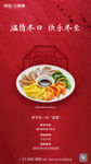 冬至包饺子海报