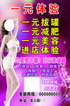 减肥传单