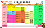 幼儿园价格表