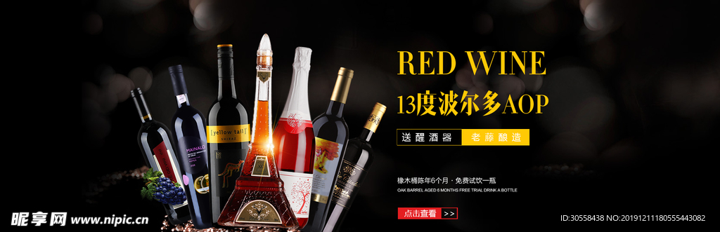 时尚大气高端红酒葡萄酒海报