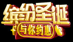 缤纷圣诞