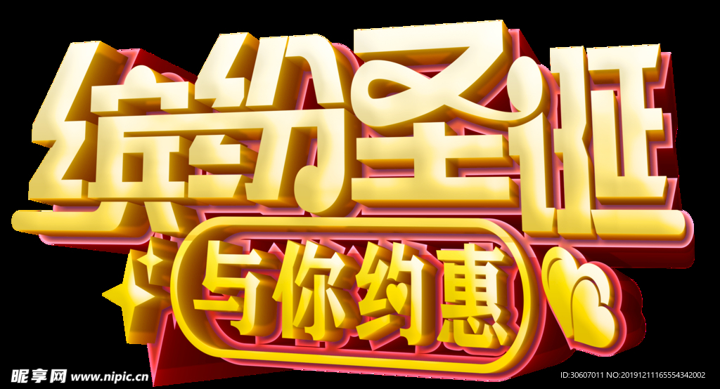 缤纷圣诞