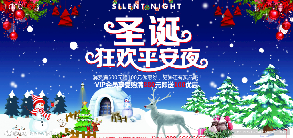 圣诞狂欢平安夜