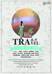 旅行