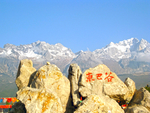 东巴谷