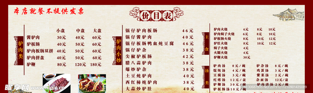 驴肉菜单