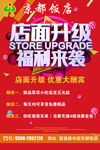 店面升级福利来袭