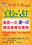 江南人家强势入驻美团