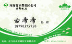 京都名片正面绿色古希希
