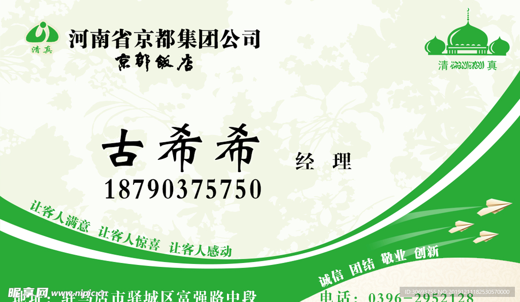 京都名片正面绿色古希希