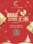 圣诞节服装新品活动海报