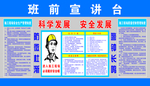 班前讲评台