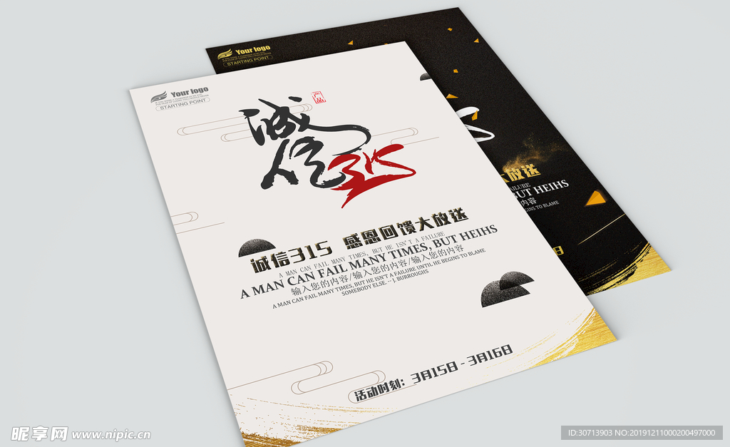 传单样机PSD可编辑