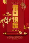 元旦新年元素