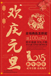 2018年元旦 元素