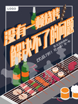 烧烤
