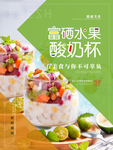 水果酸奶